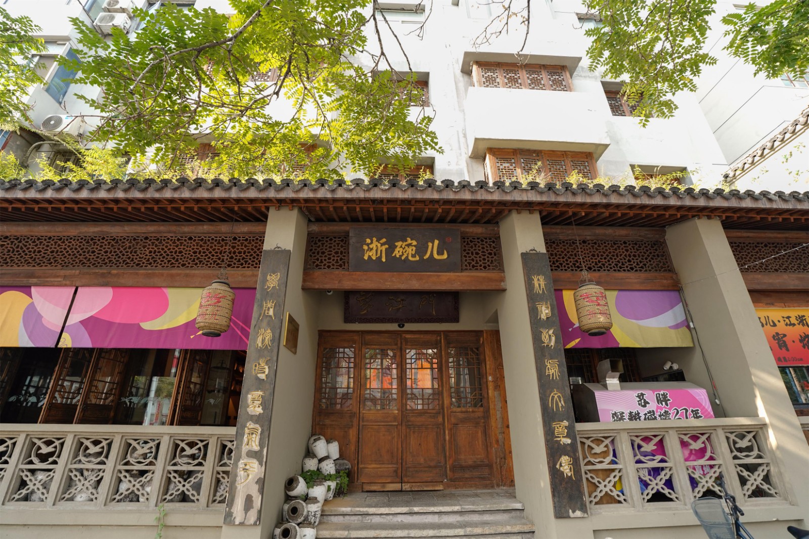 鄭州浙碗兒餐廳